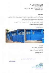 Eilat Goldwater School - Appreciation Email
