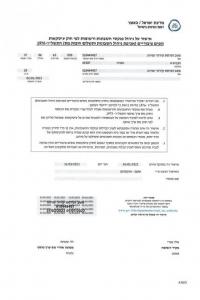 אישור על ניהול פנקסי חשבונות ורשומות (31-03-2023)