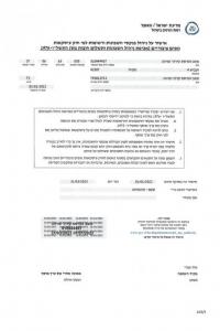 Verification of Bookkeeping - Eilat branch (31-03-2021)